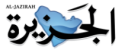 جريدة الجزيرة